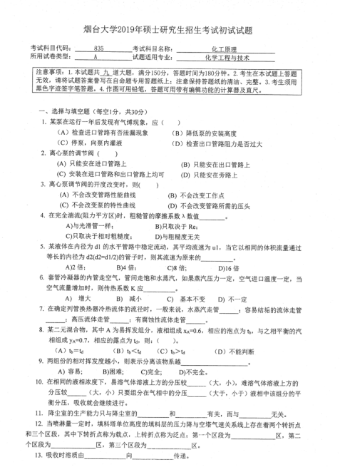考研真題：2019年煙臺大學外國語學院碩士研究生招生考試初試自命題