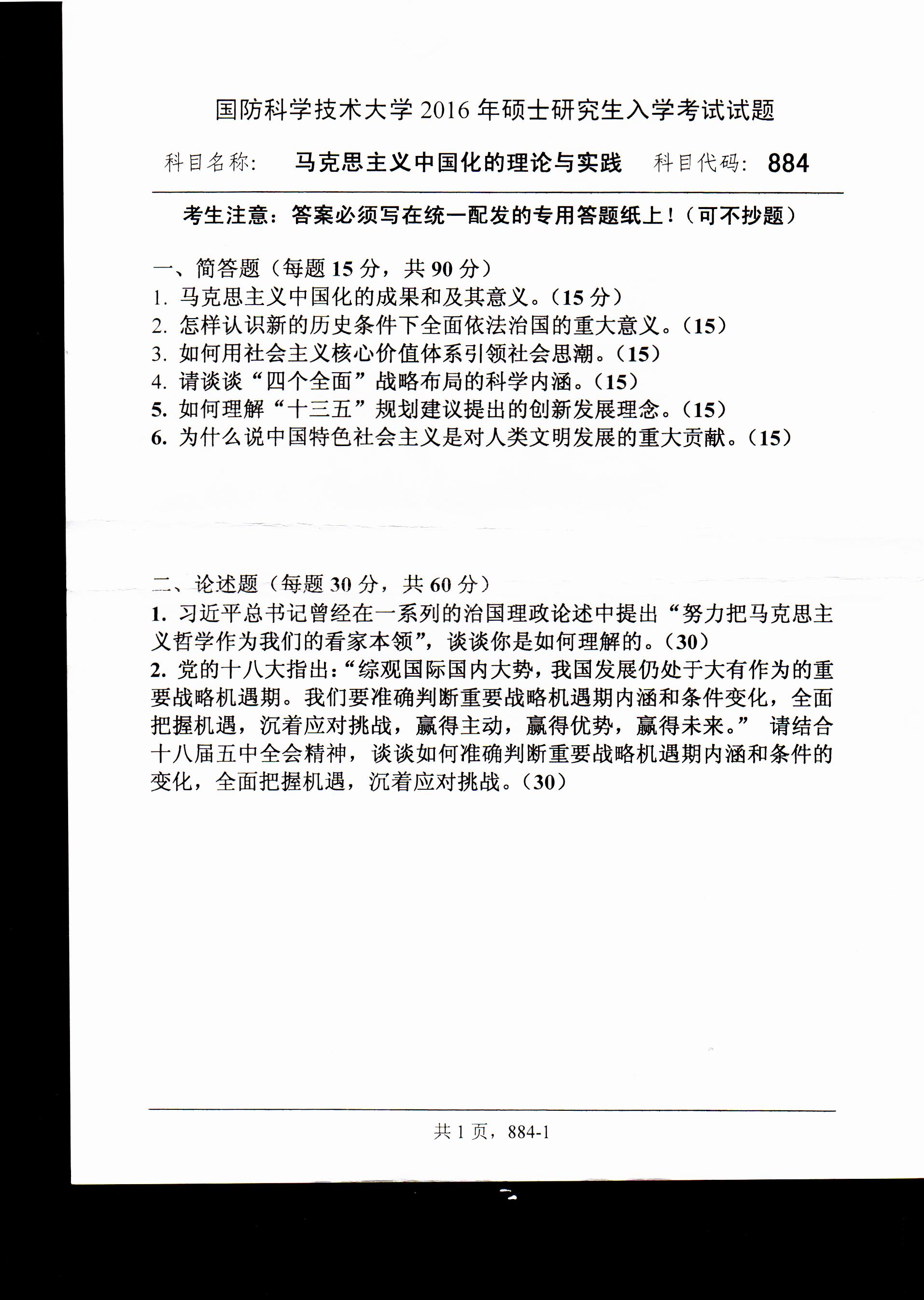 考研真題：廣西民族大學2020年碩士研究生招生考試試題821高等代數