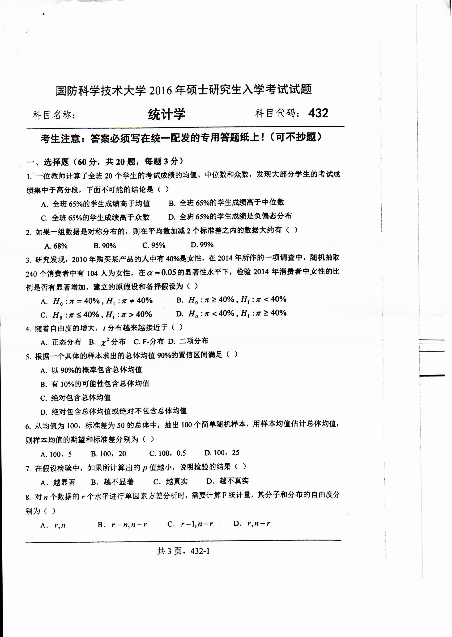 考研真題：廣西民族大學2020年碩士研究生招生考試試題821高等代數