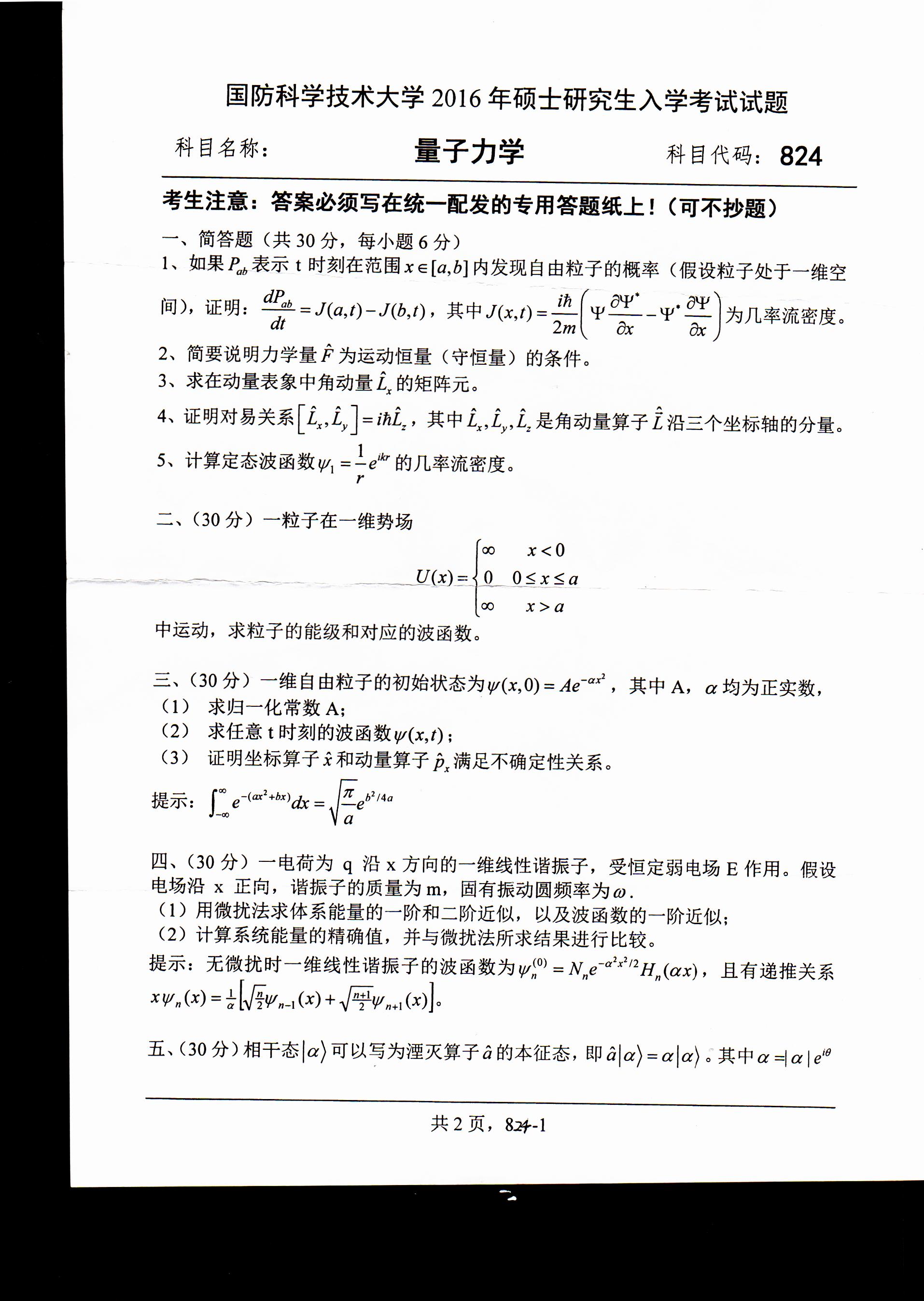 考研真題：廣西民族大學(xué)2020年碩士研究生招生考試試題821高等代數(shù)