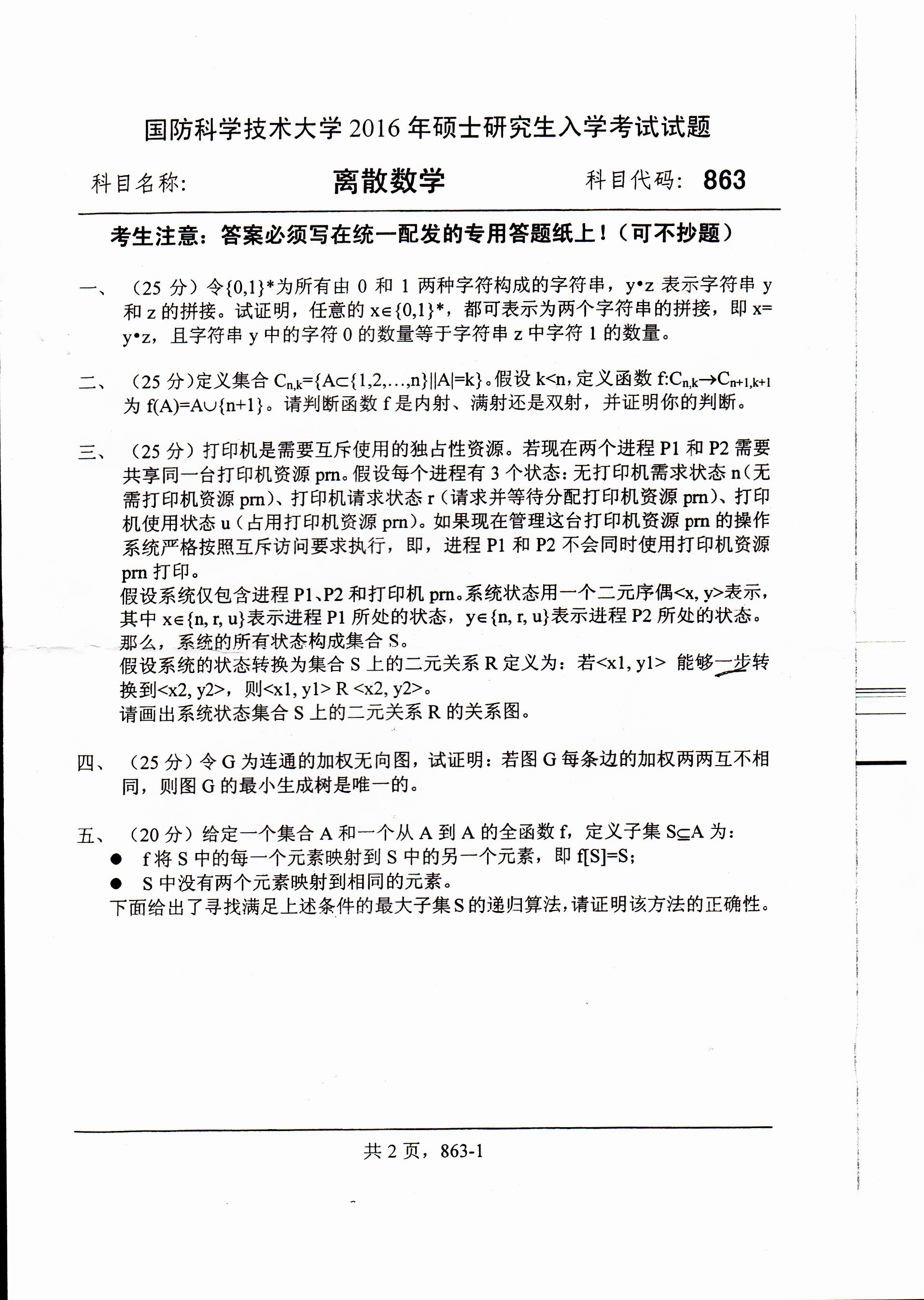 考研真題：廣西民族大學(xué)2020年碩士研究生招生考試試題821高等代數(shù)