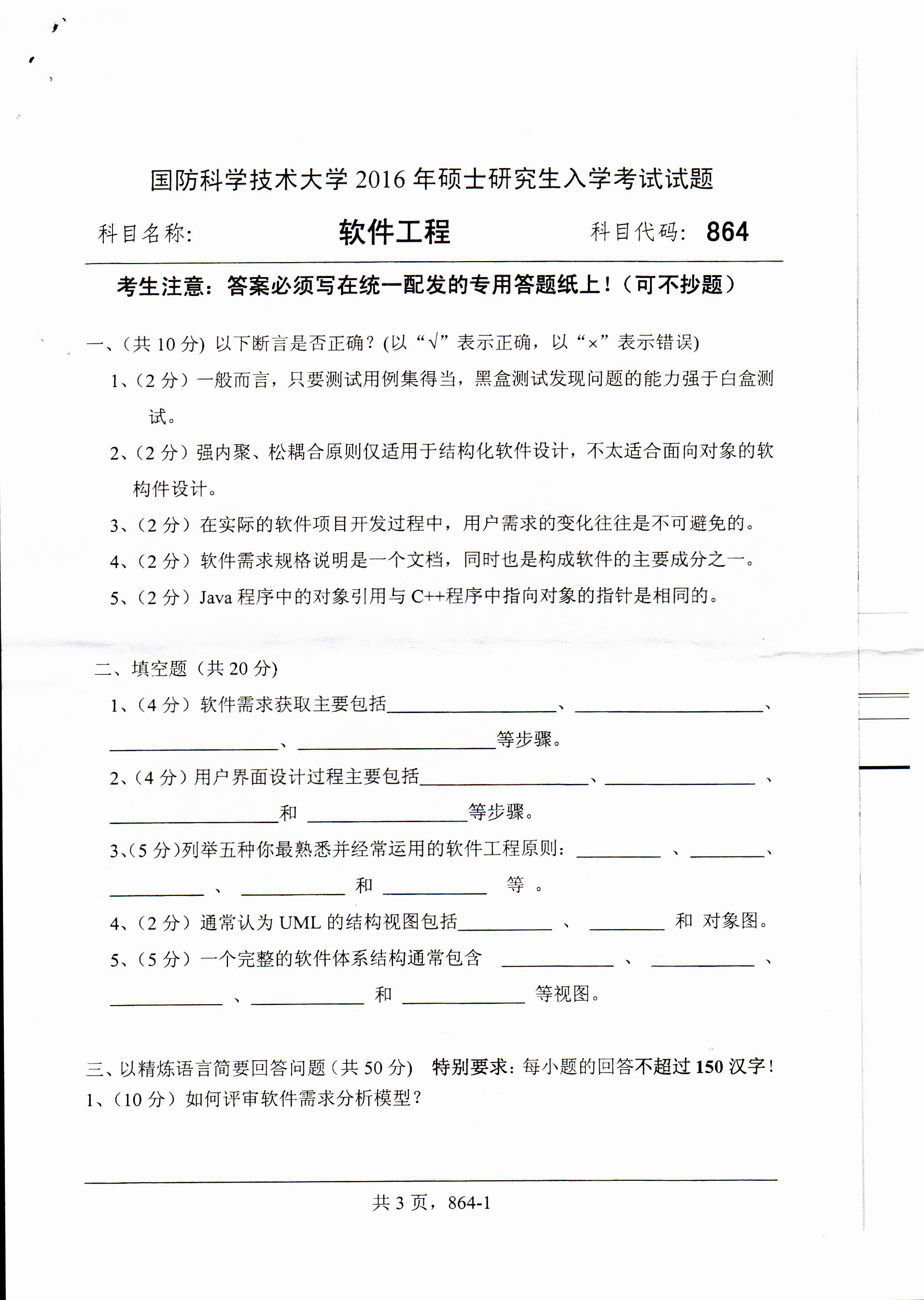 考研真題：廣西民族大學2020年碩士研究生招生考試試題821高等代數