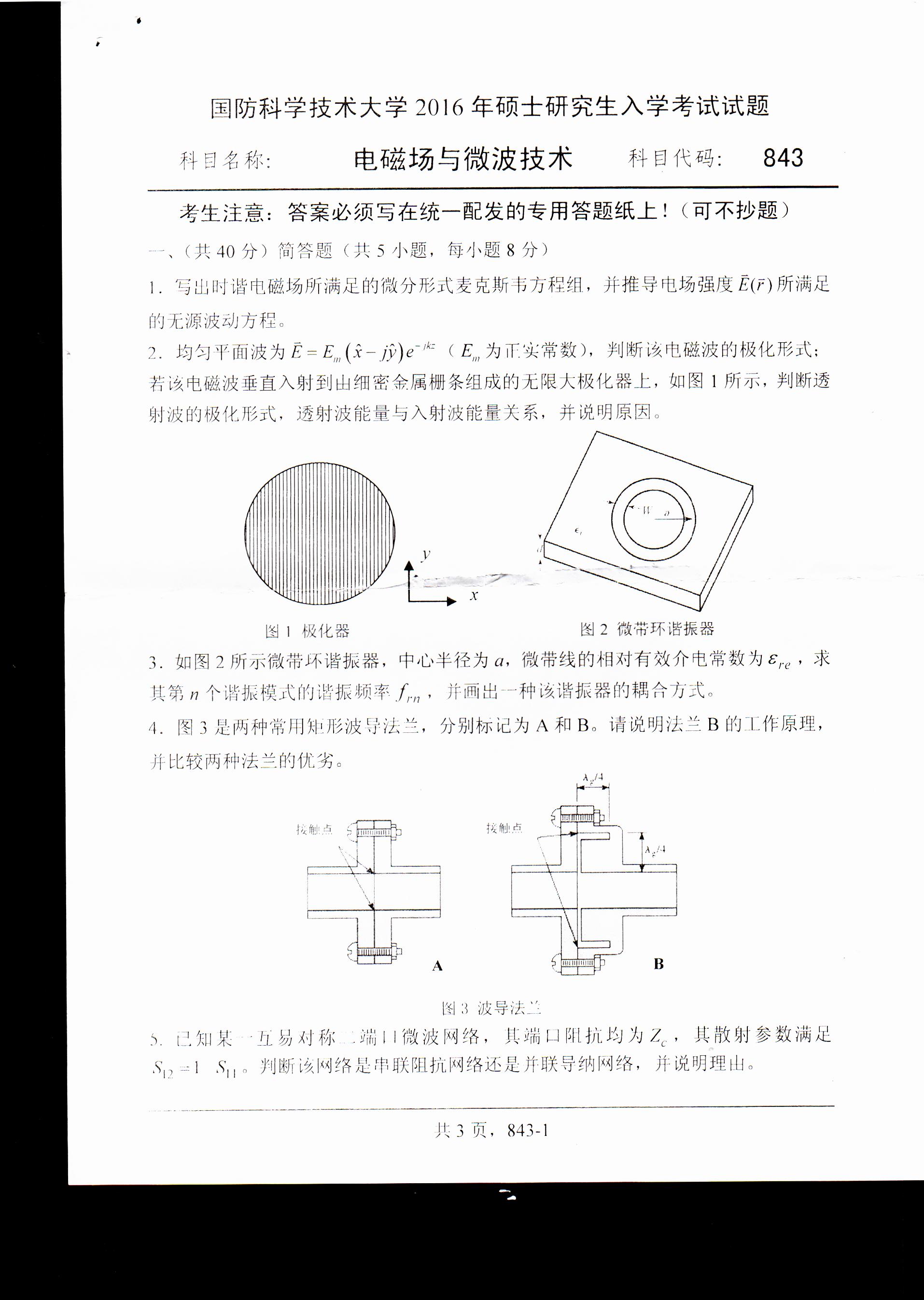 考研真題：廣西民族大學2020年碩士研究生招生考試試題821高等代數