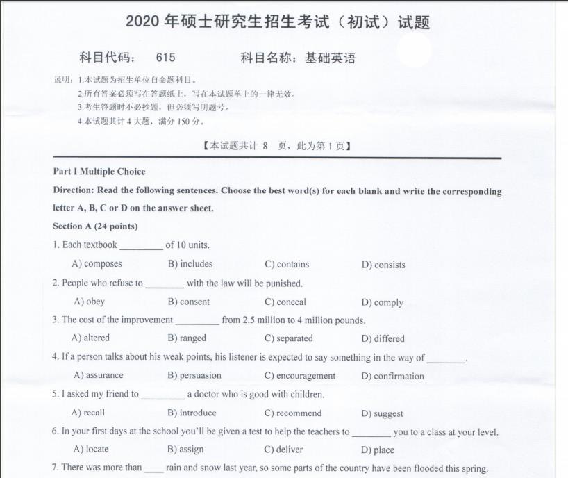 考研真題：西南科技大學2020年碩士自命題試題615基礎英語