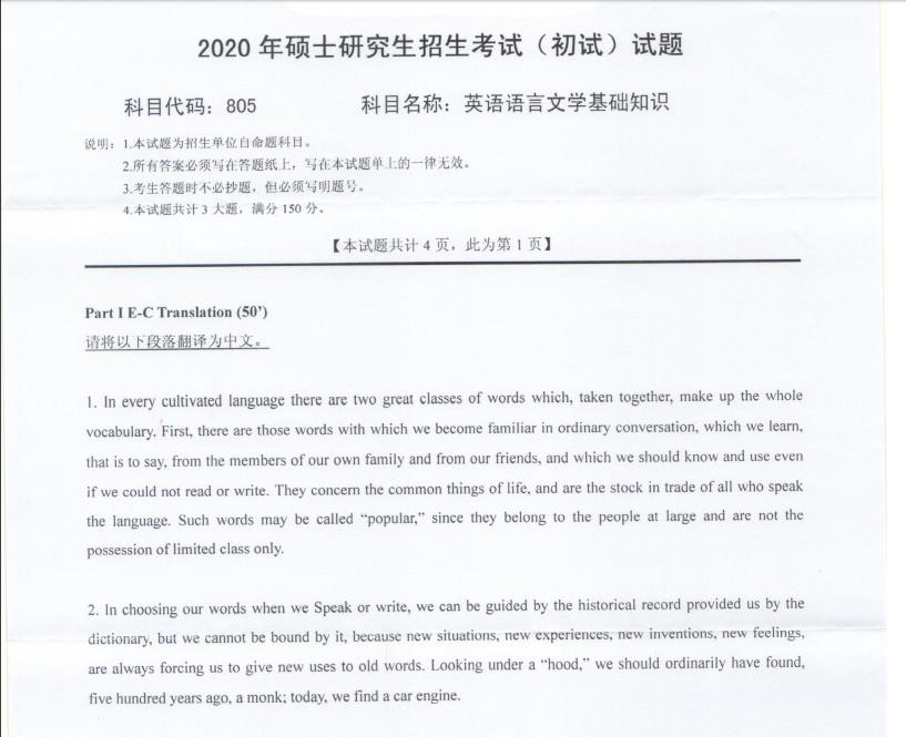 考研真題:西南科技大學(xué)2020年碩士自命題試題805英語語言文學(xué)基礎(chǔ)知識
