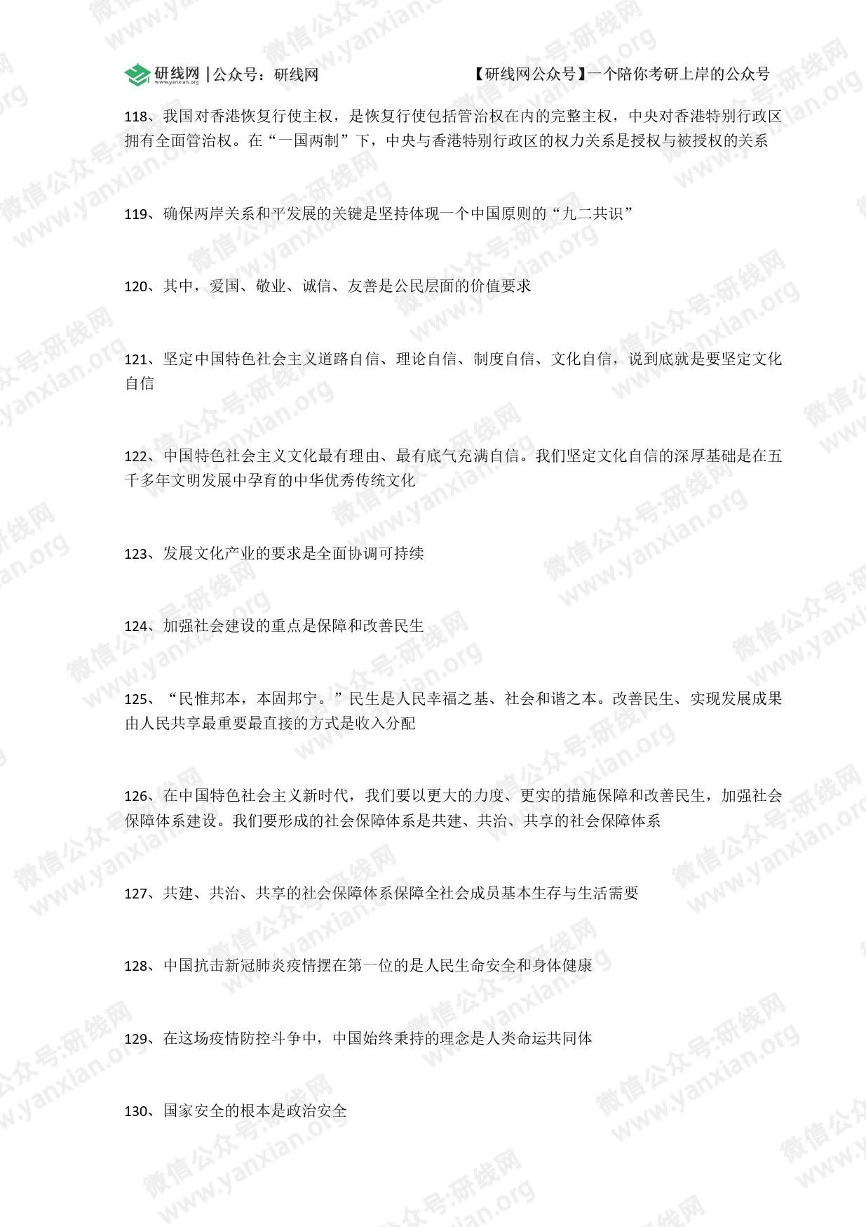 研線網(wǎng)特推出【考研干貨】版塊，為2021考研er提供不斷前進(jìn)、沖向12月考研的能量，助2022考研er提供開(kāi)啟2022考研的第一步！今天的干貨是“2021考研政治：毛中特選擇題必背考點(diǎn)（Ⅲ）”。