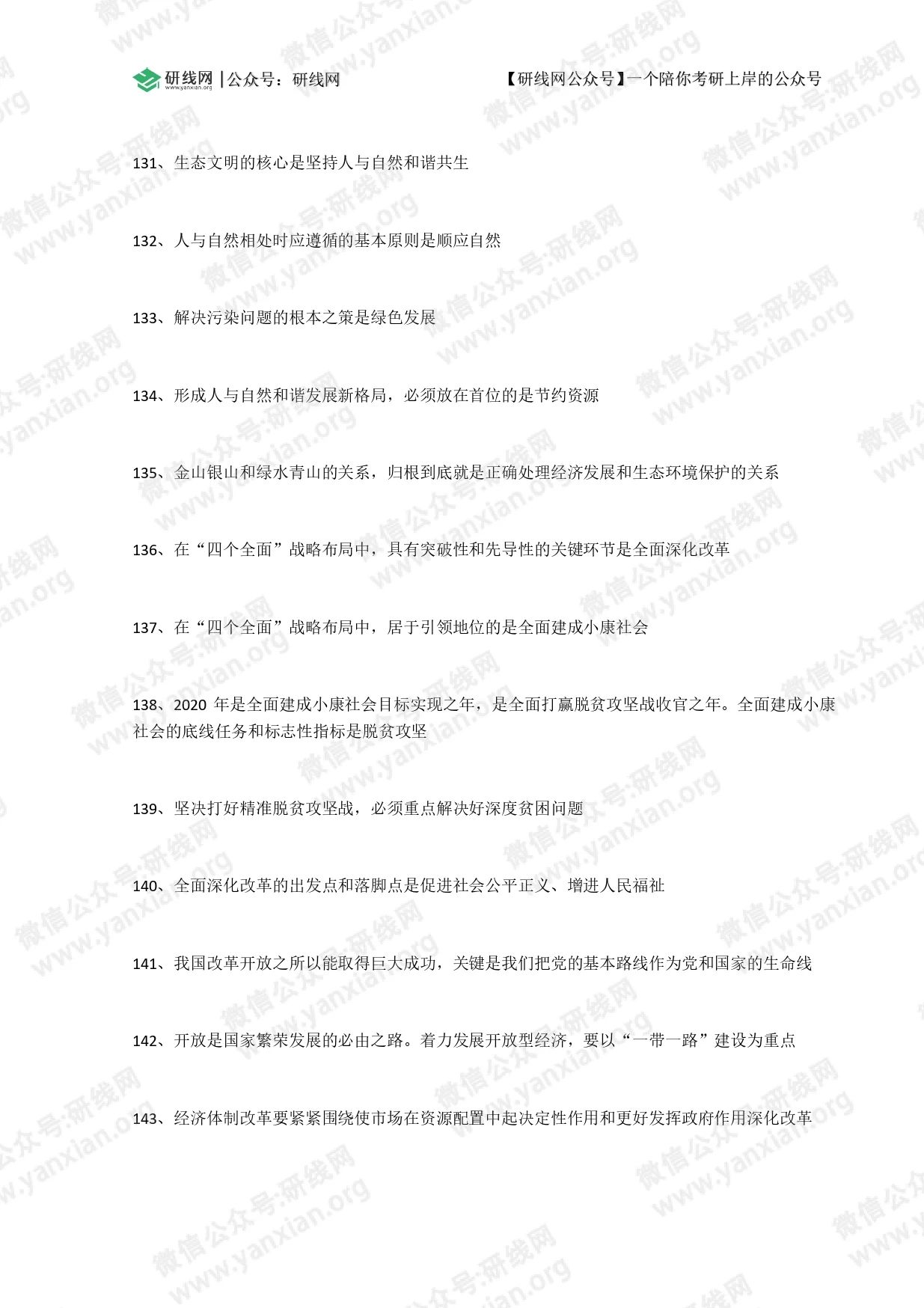 研線網(wǎng)特推出【考研干貨】版塊，為2021考研er提供不斷前進(jìn)、沖向12月考研的能量，助2022考研er提供開(kāi)啟2022考研的第一步！今天的干貨是“2021考研政治：毛中特選擇題必背考點(diǎn)（Ⅲ）”。