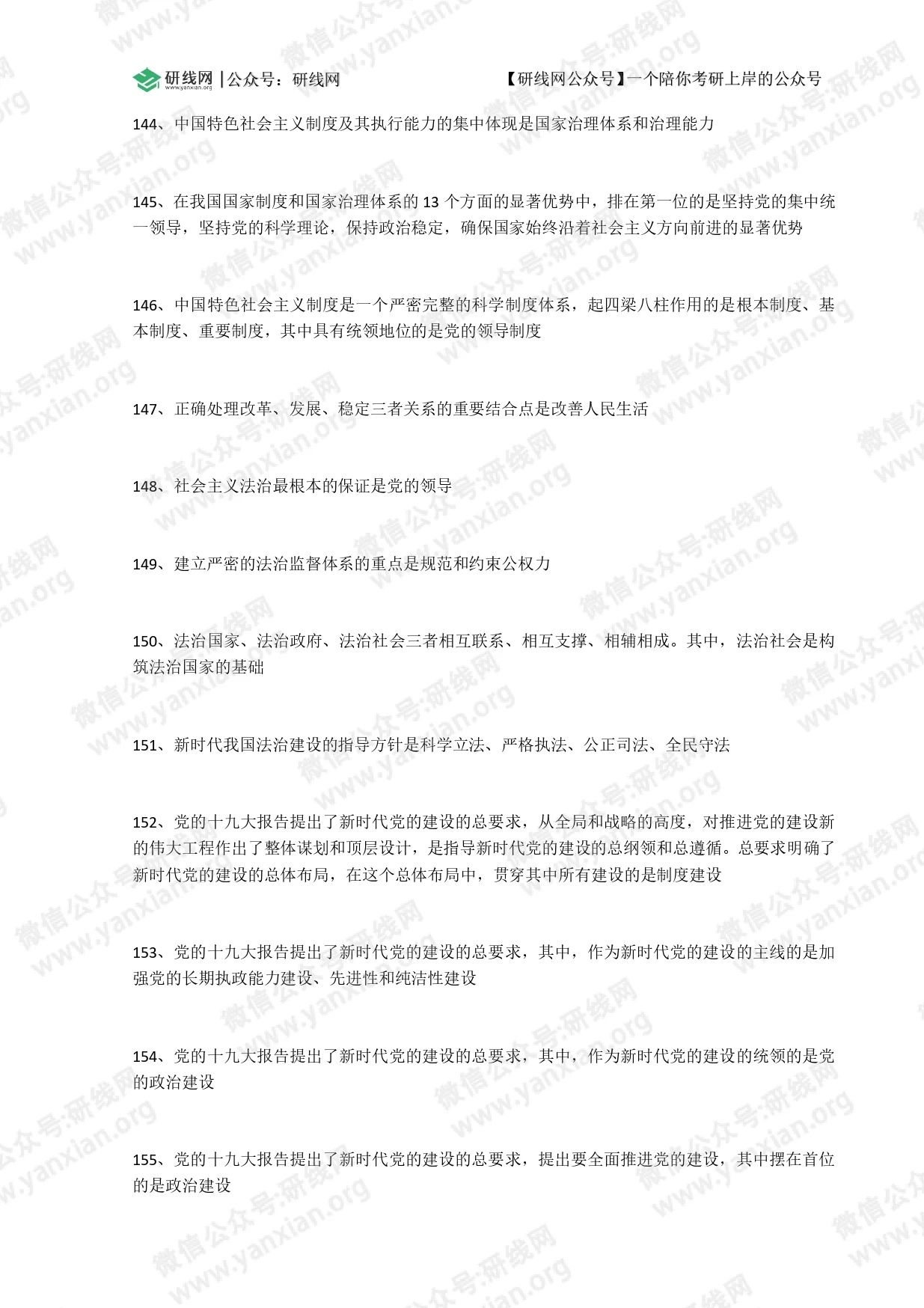 研線網(wǎng)特推出【考研干貨】版塊，為2021考研er提供不斷前進(jìn)、沖向12月考研的能量，助2022考研er提供開(kāi)啟2022考研的第一步！今天的干貨是“2021考研政治：毛中特選擇題必背考點(diǎn)（Ⅲ）”。