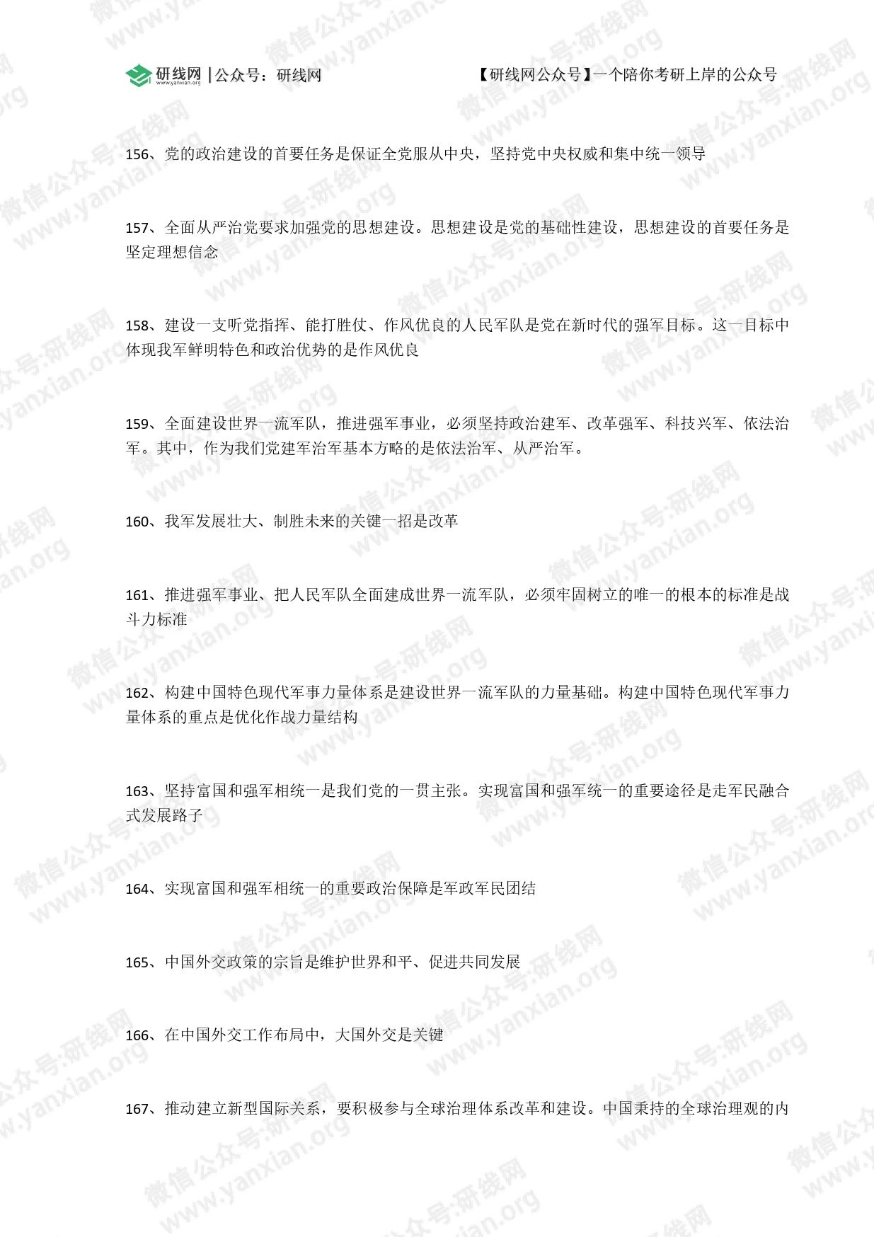 研線網(wǎng)特推出【考研干貨】版塊，為2021考研er提供不斷前進(jìn)、沖向12月考研的能量，助2022考研er提供開(kāi)啟2022考研的第一步！今天的干貨是“2021考研政治：毛中特選擇題必背考點(diǎn)（Ⅲ）”。