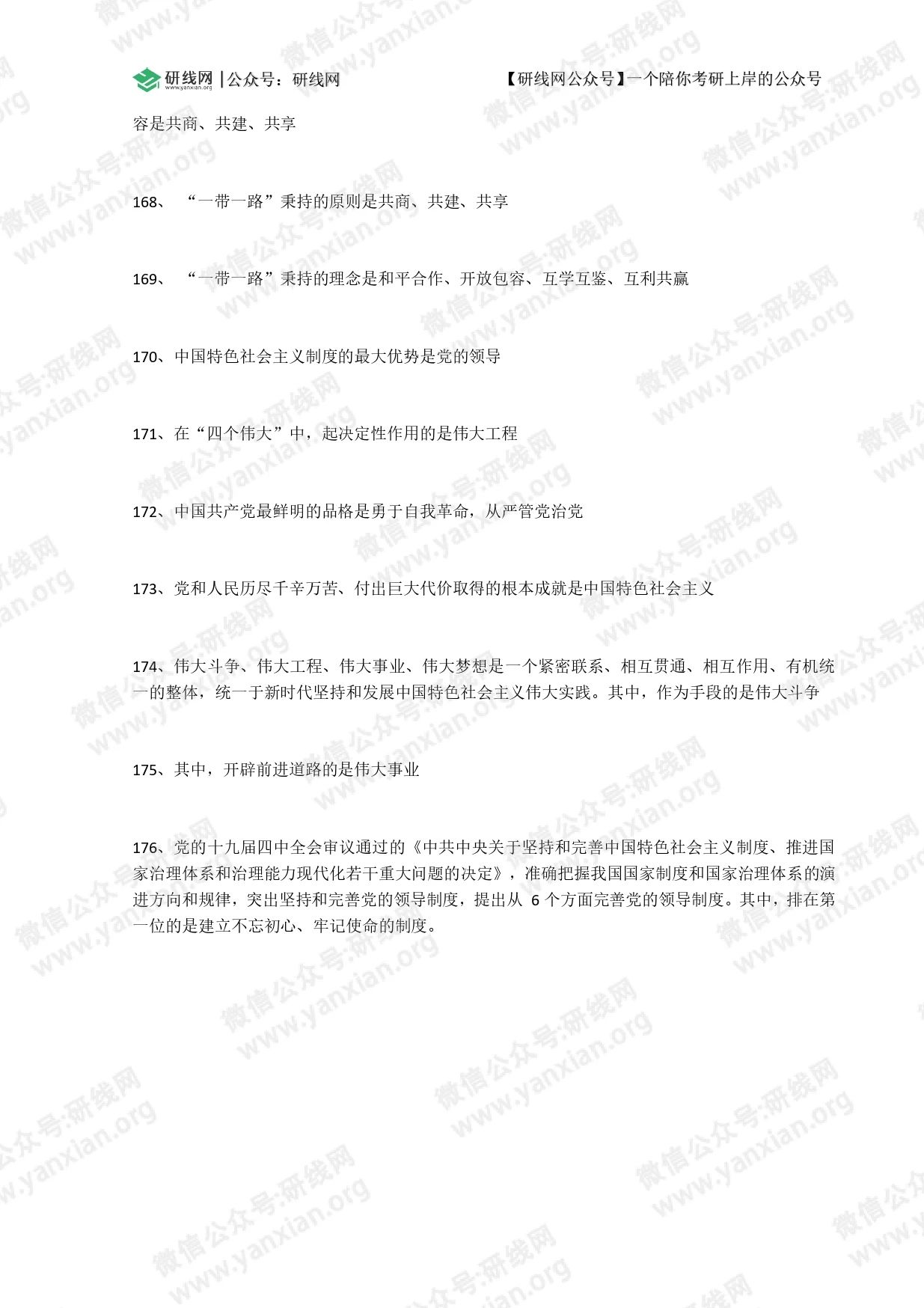 研線網(wǎng)特推出【考研干貨】版塊，為2021考研er提供不斷前進(jìn)、沖向12月考研的能量，助2022考研er提供開(kāi)啟2022考研的第一步！今天的干貨是“2021考研政治：毛中特選擇題必背考點(diǎn)（Ⅲ）”。