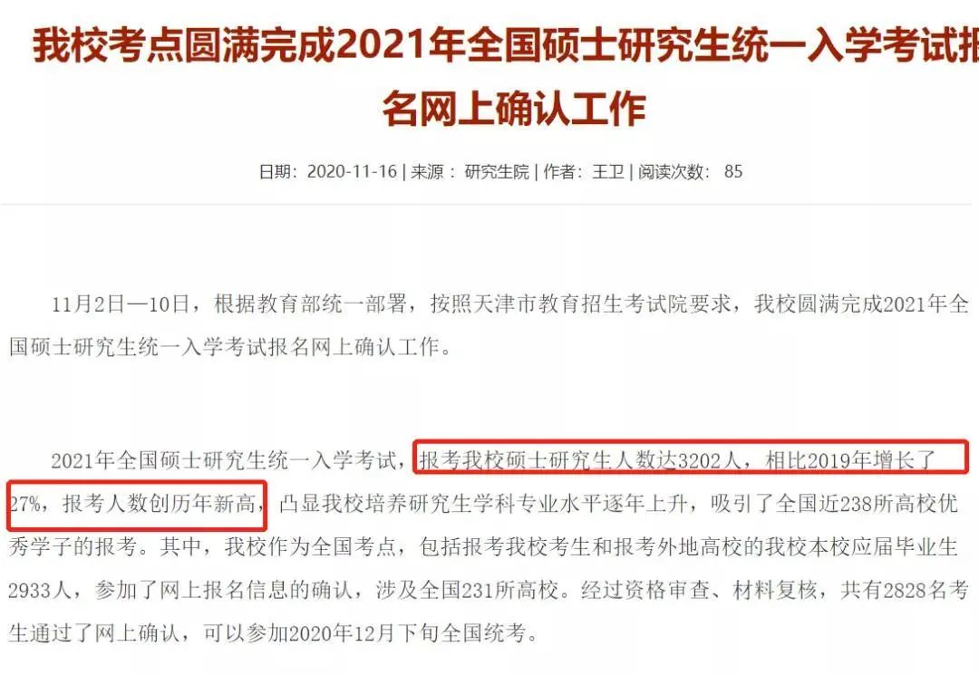 21考研報考數(shù)據(jù)更新,2.7萬余人報考暨南大學!某大學公布取消報考資格名單!
