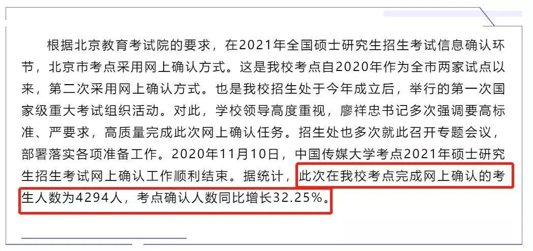 21考研報考數(shù)據(jù)更新,2.7萬余人報考暨南大學!某大學公布取消報考資格名單!