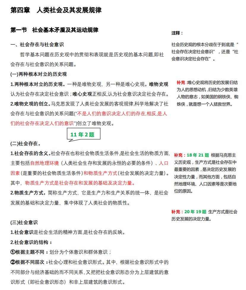 2021考研政治:馬克思主義基本原理概論必背考點(diǎn)(V)
