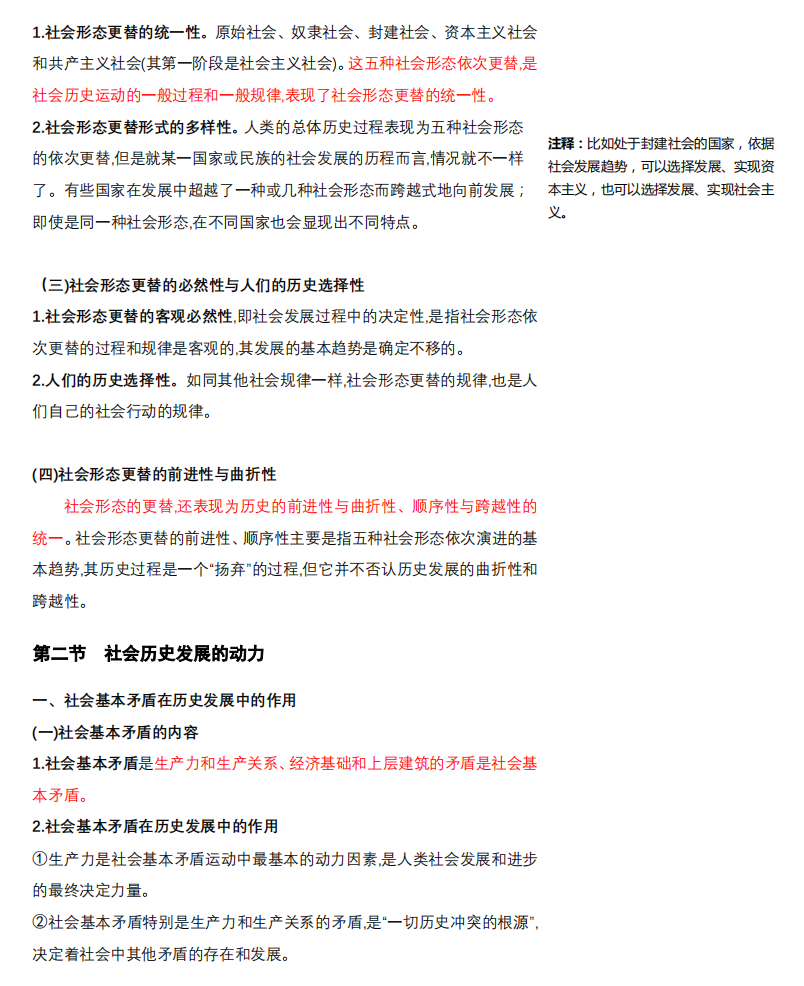 2021考研政治:馬克思主義基本原理概論必背考點(diǎn)(V)