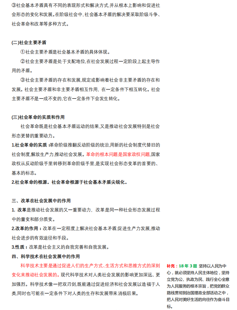 2021考研政治:馬克思主義基本原理概論必背考點(diǎn)(V)