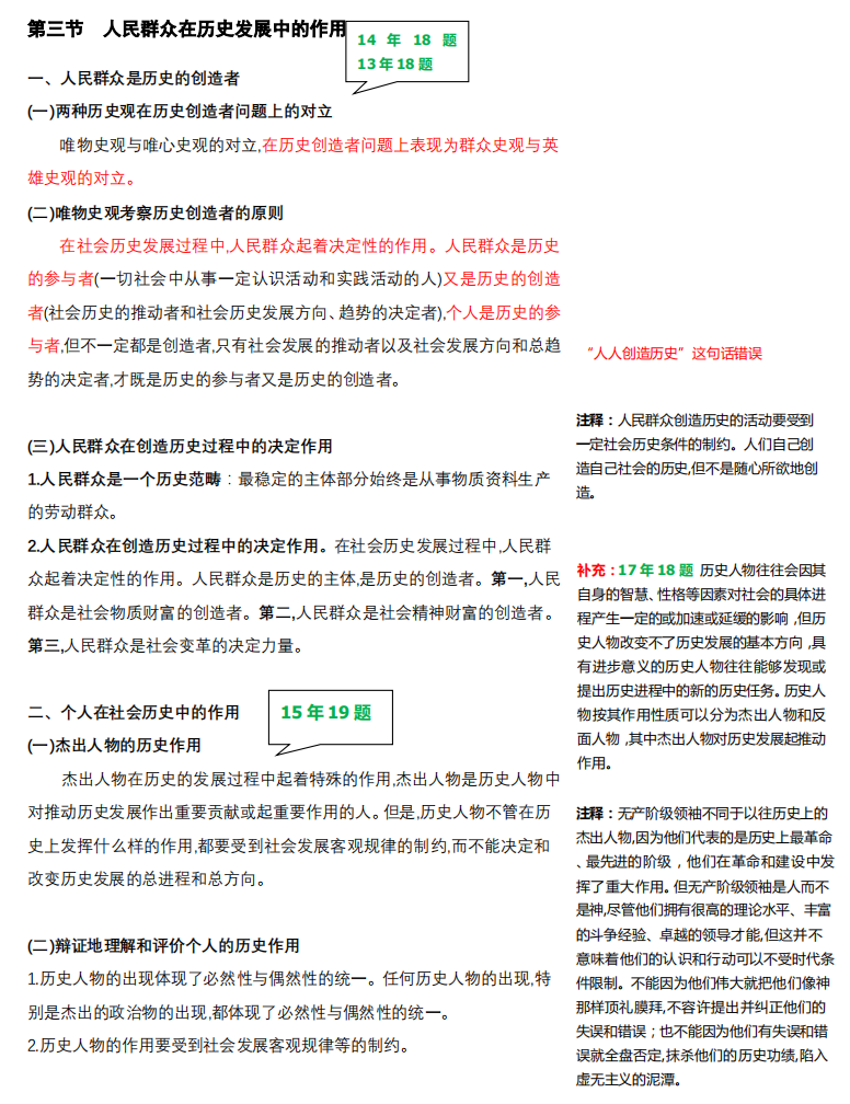 2021考研政治:馬克思主義基本原理概論必背考點(diǎn)(V)
