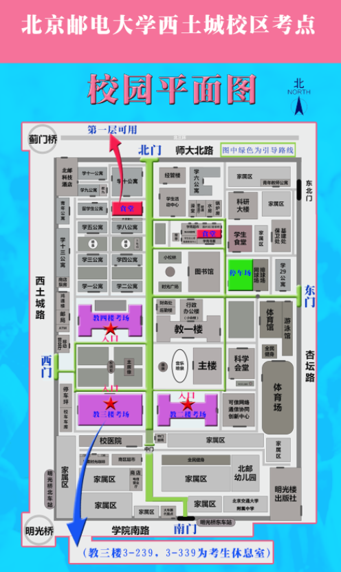 2021考研考場安排:北京郵電大學(xué)2021年全國碩士研究生招生考試考點(diǎn)(6117)考場分布公告!