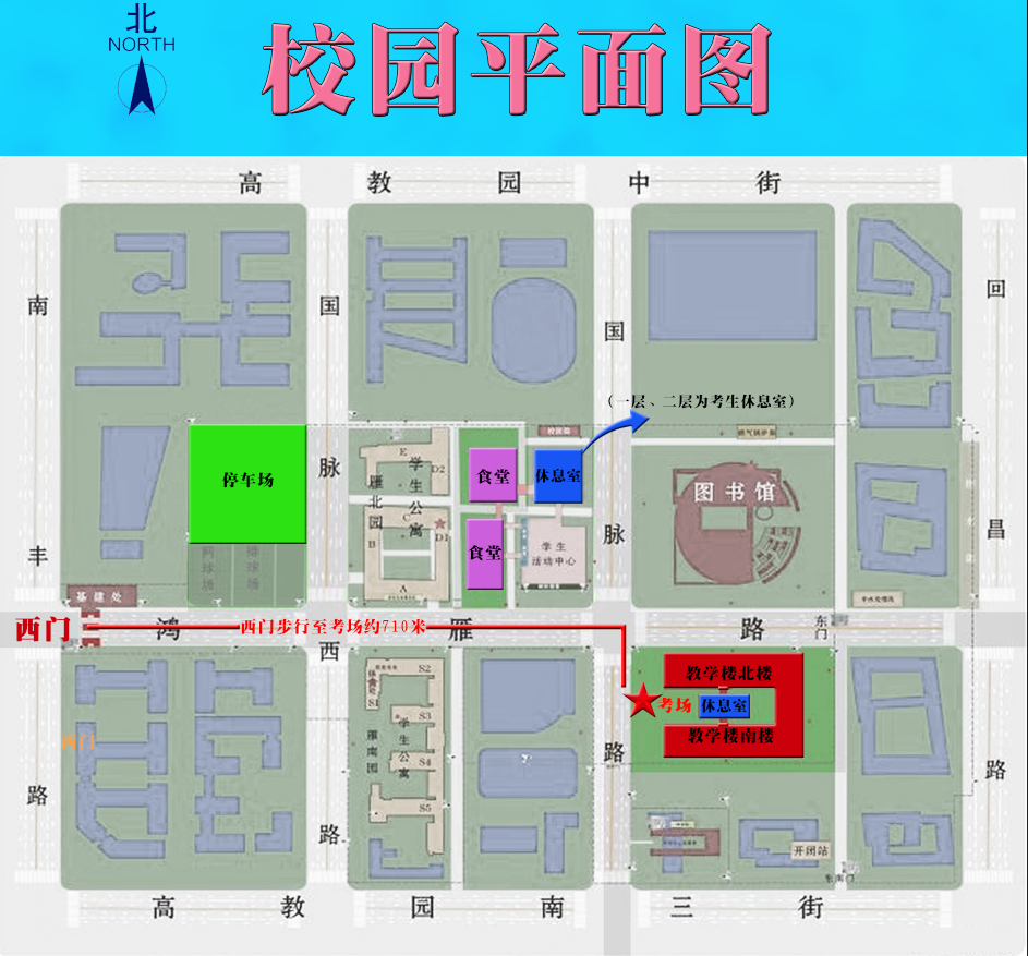 2021考研考場安排:北京郵電大學(xué)2021年全國碩士研究生招生考試考點(diǎn)(6117)考場分布公告!