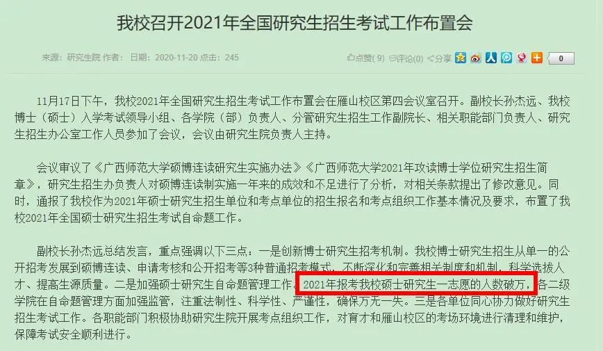 2021考研報考人數:這些雙非院校報考人數破萬!研究生繼續大幅擴招?教育部最新表態!請你努力上岸!