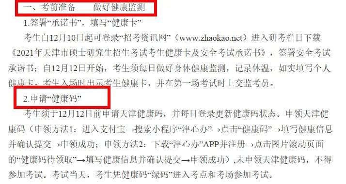 2021考研疫情防控：各省市健康碼領取方式匯總，綠碼狀態記得保持更新，否則沒辦法考試！