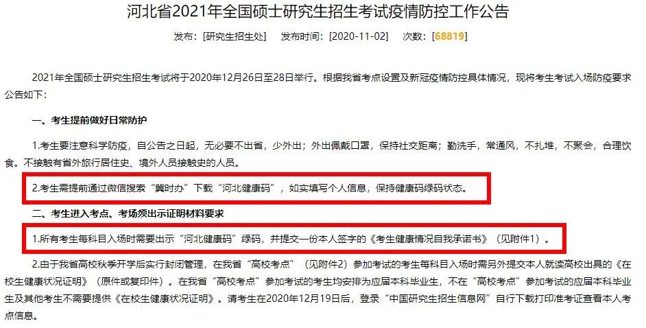 2021考研疫情防控：各省市健康碼領取方式匯總，綠碼狀態記得保持更新，否則沒辦法考試！