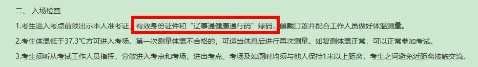 2021考研疫情防控：各省市健康碼領取方式匯總，綠碼狀態記得保持更新，否則沒辦法考試！