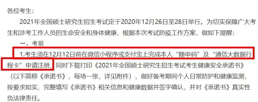 2021考研疫情防控：各省市健康碼領取方式匯總，綠碼狀態記得保持更新，否則沒辦法考試！