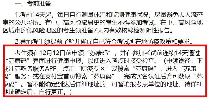 2021考研疫情防控：各省市健康碼領取方式匯總，綠碼狀態記得保持更新，否則沒辦法考試！