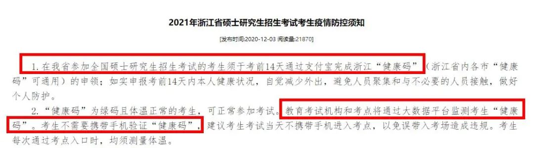 2021考研疫情防控：各省市健康碼領取方式匯總，綠碼狀態記得保持更新，否則沒辦法考試！