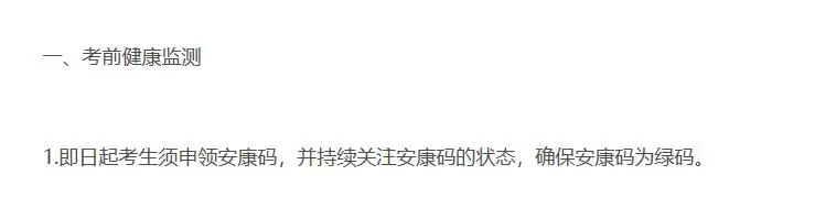 2021考研疫情防控：各省市健康碼領取方式匯總，綠碼狀態記得保持更新，否則沒辦法考試！