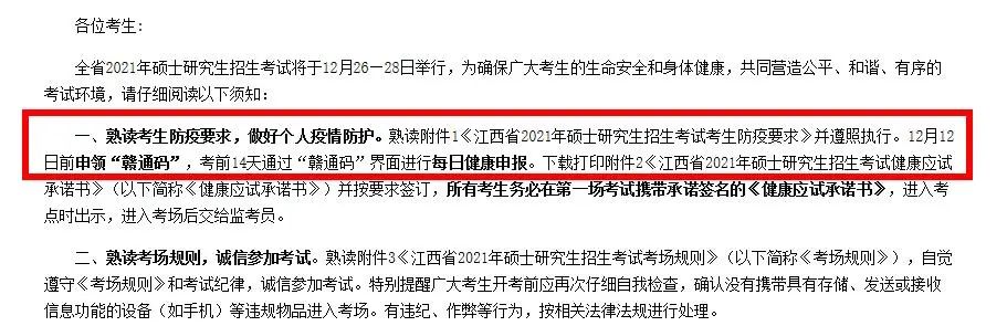 2021考研疫情防控：各省市健康碼領取方式匯總，綠碼狀態記得保持更新，否則沒辦法考試！