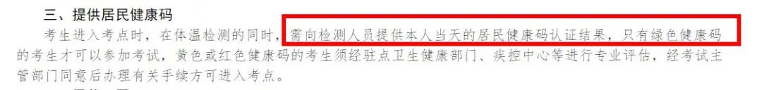 2021考研疫情防控：各省市健康碼領取方式匯總，綠碼狀態記得保持更新，否則沒辦法考試！