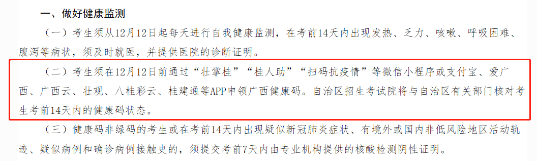 2021考研疫情防控：各省市健康碼領取方式匯總，綠碼狀態記得保持更新，否則沒辦法考試！