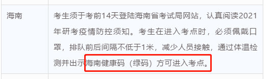 2021考研疫情防控：各省市健康碼領取方式匯總，綠碼狀態記得保持更新，否則沒辦法考試！