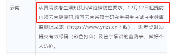 2021考研疫情防控：各省市健康碼領取方式匯總，綠碼狀態記得保持更新，否則沒辦法考試！
