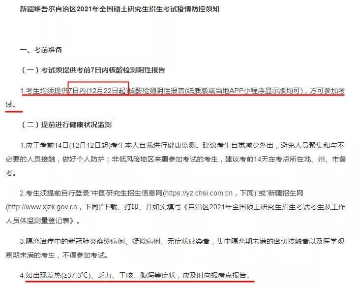 2021考研疫情防控：16個省市考點要求核酸檢測證明！看看有沒有你所在的省份！