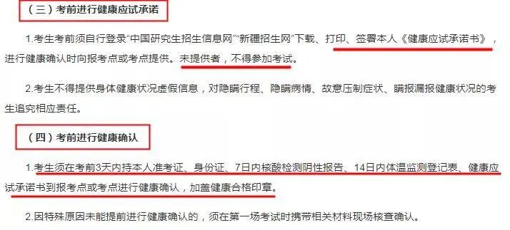 2021考研疫情防控：16個省市考點要求核酸檢測證明！看看有沒有你所在的省份！