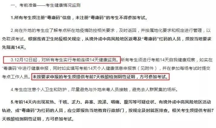 2021考研疫情防控：16個省市考點要求核酸檢測證明！看看有沒有你所在的省份！