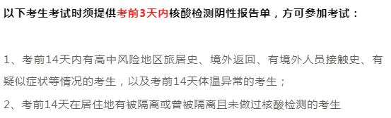 2021考研疫情防控：16個省市考點要求核酸檢測證明！看看有沒有你所在的省份！
