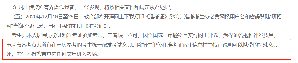 2021考研考場(chǎng)安排：2021考研考場(chǎng)統(tǒng)一配發(fā)文具長(zhǎng)什么樣？這些省市的考生不能自帶文具！