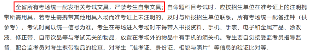 2021考研考場(chǎng)安排：2021考研考場(chǎng)統(tǒng)一配發(fā)文具長(zhǎng)什么樣？這些省市的考生不能自帶文具！