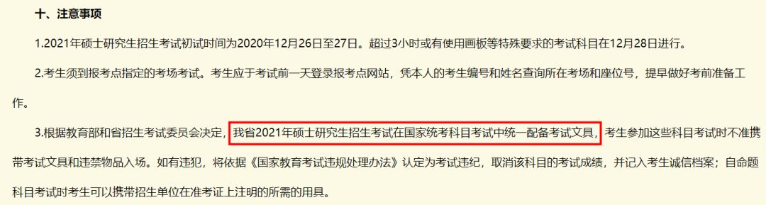 2021考研考場(chǎng)安排：2021考研考場(chǎng)統(tǒng)一配發(fā)文具長(zhǎng)什么樣？這些省市的考生不能自帶文具！