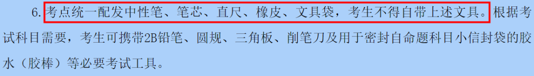 2021考研考場(chǎng)安排：2021考研考場(chǎng)統(tǒng)一配發(fā)文具長(zhǎng)什么樣？這些省市的考生不能自帶文具！