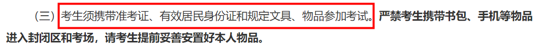 2021考研考場(chǎng)安排：2021考研考場(chǎng)統(tǒng)一配發(fā)文具長(zhǎng)什么樣？這些省市的考生不能自帶文具！