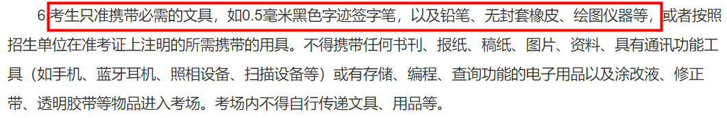 2021考研考場(chǎng)安排：2021考研考場(chǎng)統(tǒng)一配發(fā)文具長(zhǎng)什么樣？這些省市的考生不能自帶文具！