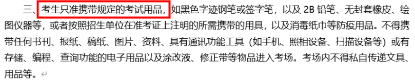 2021考研考場(chǎng)安排：2021考研考場(chǎng)統(tǒng)一配發(fā)文具長(zhǎng)什么樣？這些省市的考生不能自帶文具！