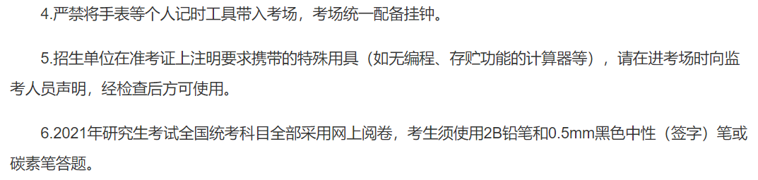2021考研考場(chǎng)安排：2021考研考場(chǎng)統(tǒng)一配發(fā)文具長(zhǎng)什么樣？這些省市的考生不能自帶文具！