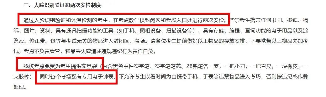 2021考研考場安排：多所大學的初試安排已出，二次安檢才能進考場？哪些學?？蓪嵉夭榭纯紙?？