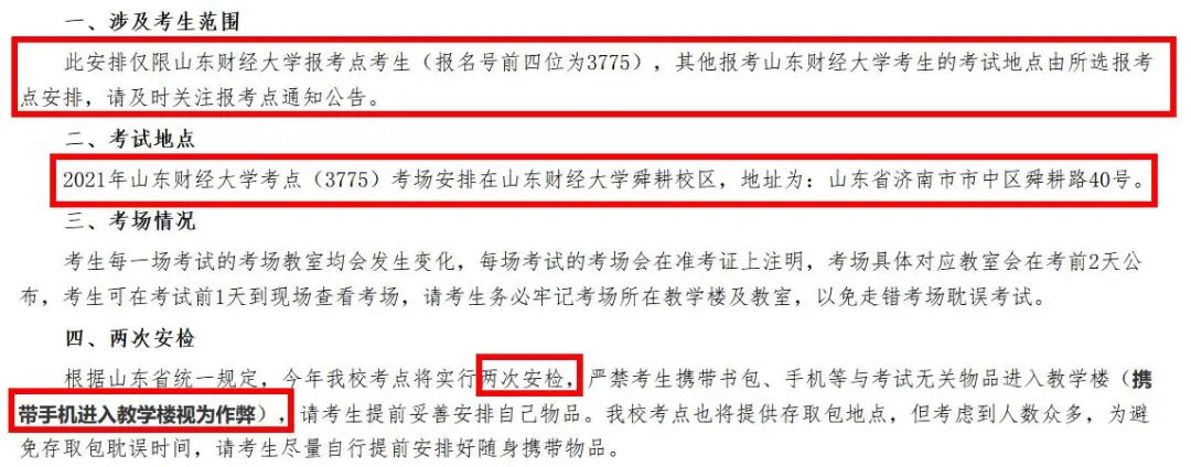 2021考研考場安排：多所大學的初試安排已出，二次安檢才能進考場？哪些學?？蓪嵉夭榭纯紙?？