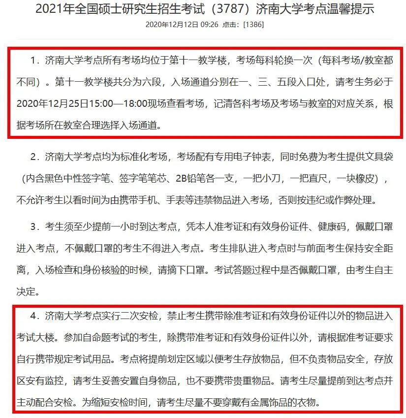 2021考研考場安排：多所大學的初試安排已出，二次安檢才能進考場？哪些學?？蓪嵉夭榭纯紙?？